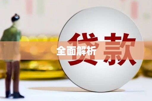 齐齐哈尔全面解析