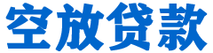 齐齐哈尔贷款_快速便捷的本地贷款服务_低利率高额度_专业贷款服务平台